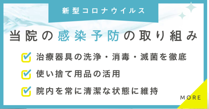 当院の感染予防の取り組み