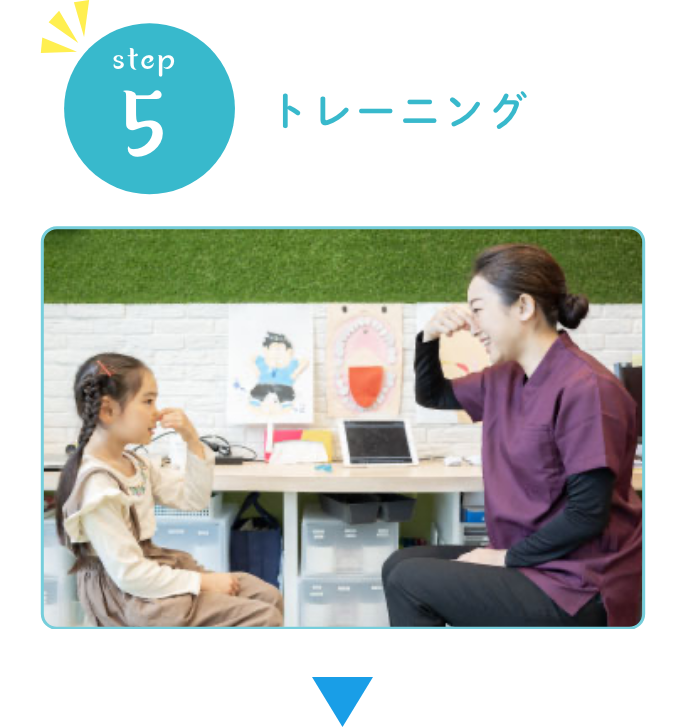 step5トレーニング